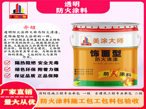 吴兴透明防火涂料