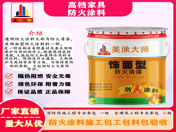 吴兴高档家具防火涂料