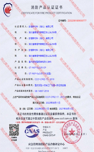 吴兴室内(2小时)膨胀型钢结构防火涂料